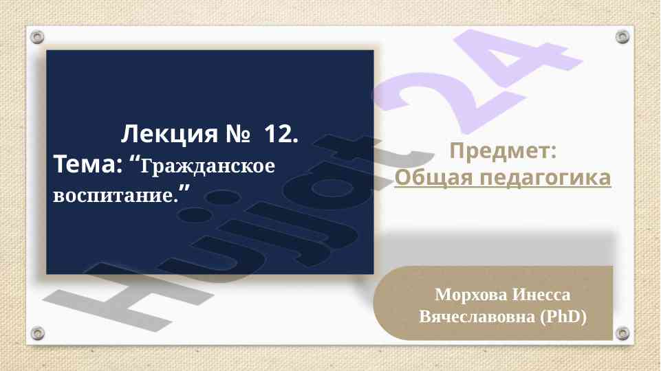 Grazhdanskoe vospitanie: taqdimotlar va usullar