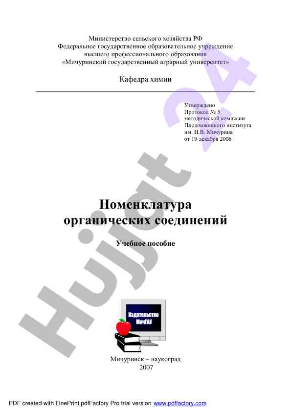Nomenklatura organik so‘rinlar: o‘quv poso'basi