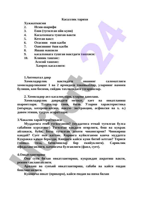 Хомиладорлик давридаги саломатлик масалалари