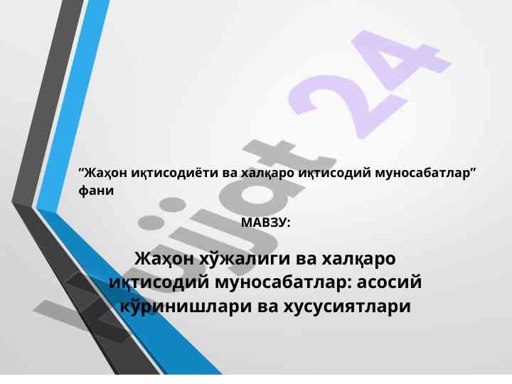 Jahon iqtisodi va halqaro iqtisodiy munosabatlar
