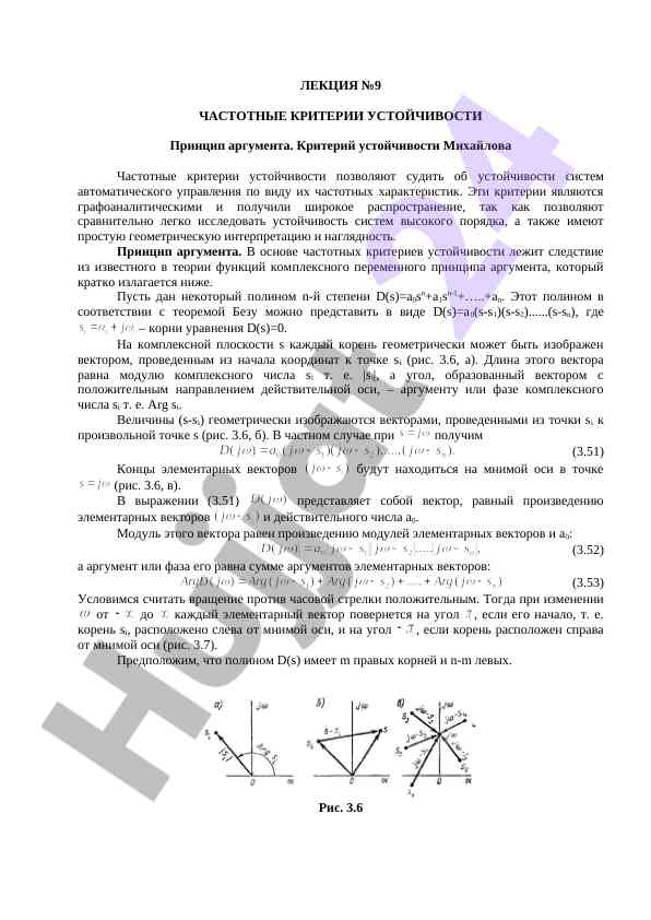 Частотные критерии устойчивости управляющих систем