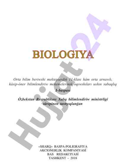 Biologiya ulıwma mekteplar üşin sabaqlıq 1-baspası
