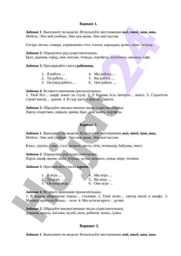 Упражнения по грамматике и словарному запасу