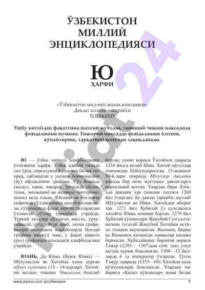 O‘zbekiston milliy ensiklopediyasi yu harfi