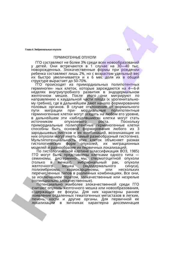 Germinoqen quvvati va tumorlarni tahlil qilish