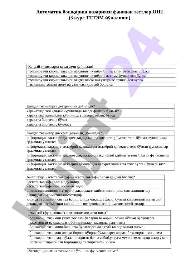 Avtomatik boshqarish nazariyasi fanidan testlar on2