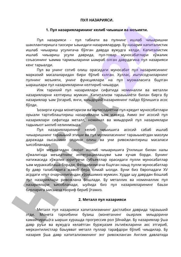 Pул назарияси важ энг асосий назариялар