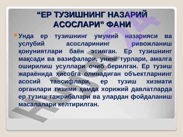 Ер тузишнинг назарий asoslari фани