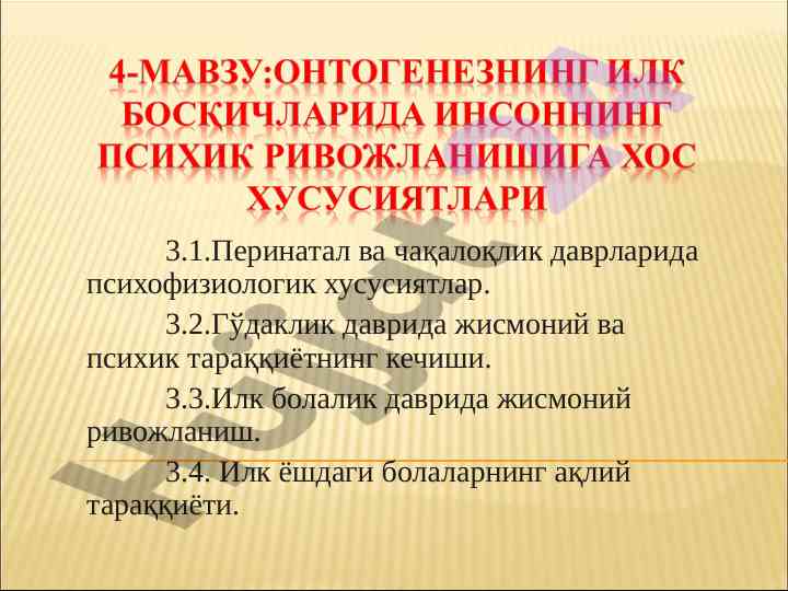 Pеринатал ва чақалоқлик даврлари психофизиологияси