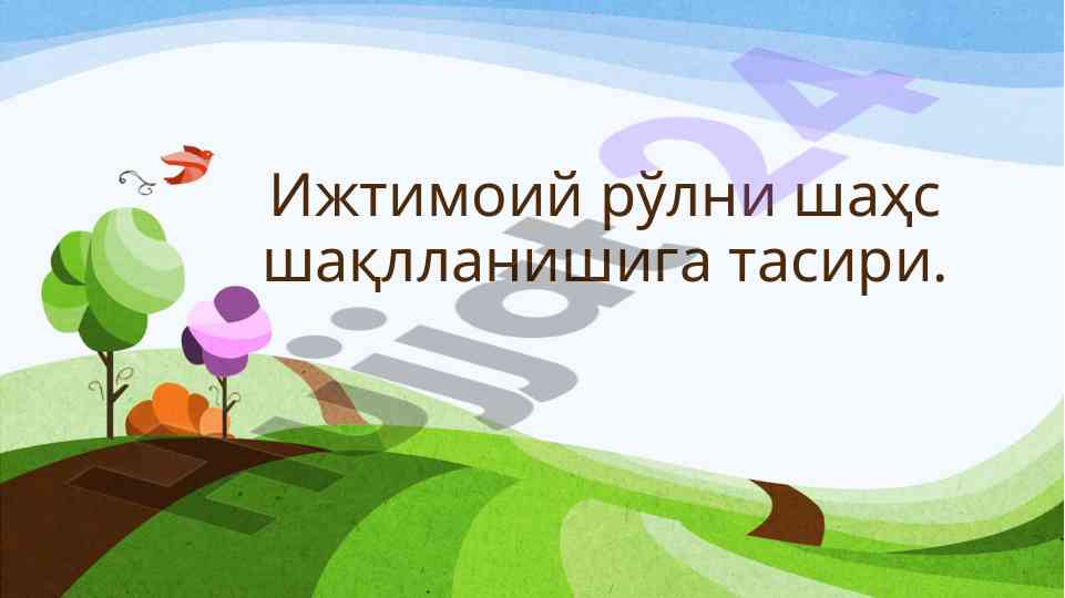 Ижтимоий рўлнинг шаҳс шаклланишига тасири