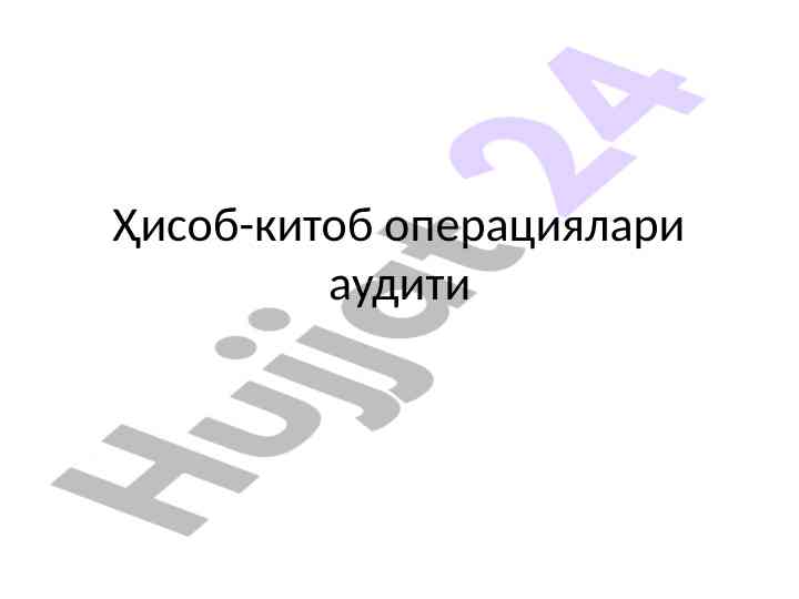 Auditing accounting operations in uzbekistan banks