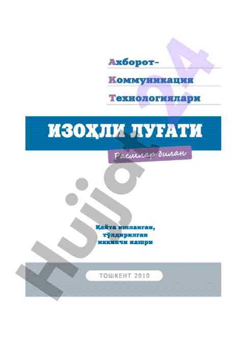 Axborot-kommunikatsiya texnologiyalari izohli lug‘ati