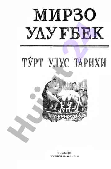 Mirzo ulugbek tarixi turt ulusning innovatsiyalari