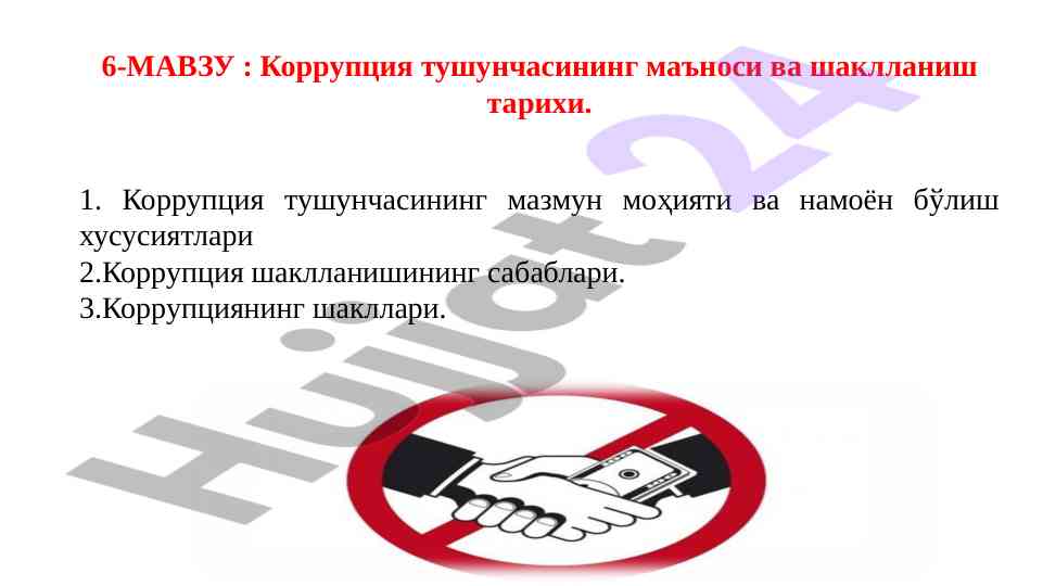 Korruptsiya tushunchasining ma'nosi va tarixi