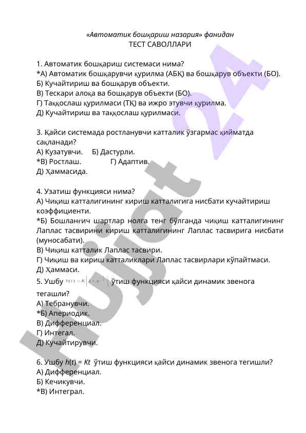 Avtomatik boshqarish nazariyasi test savollari