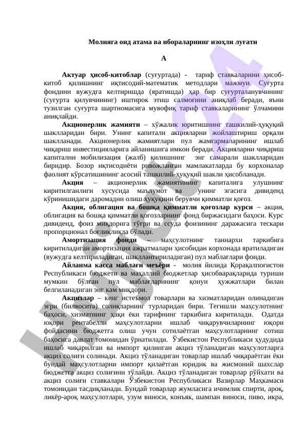 Молияга оид атама ва ибораларнинг изоҳли луғати
