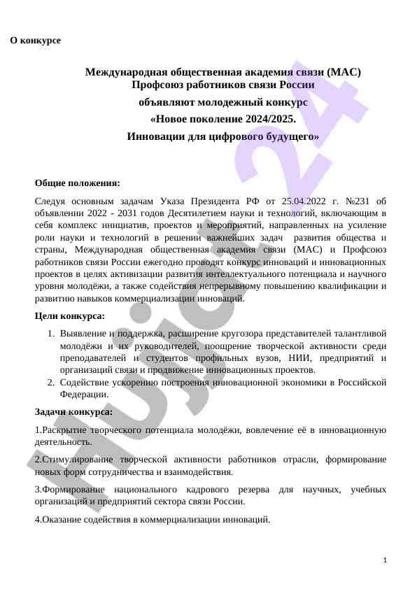 Конкурс новое поколение 2024/2025 инновации будущего
