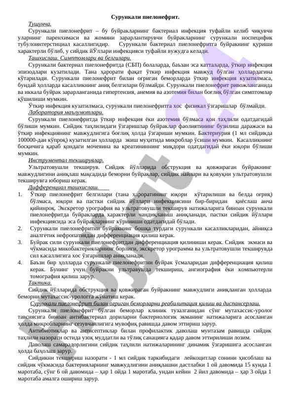 Suru nkali pi elonefrit tushuncha va tashxislash