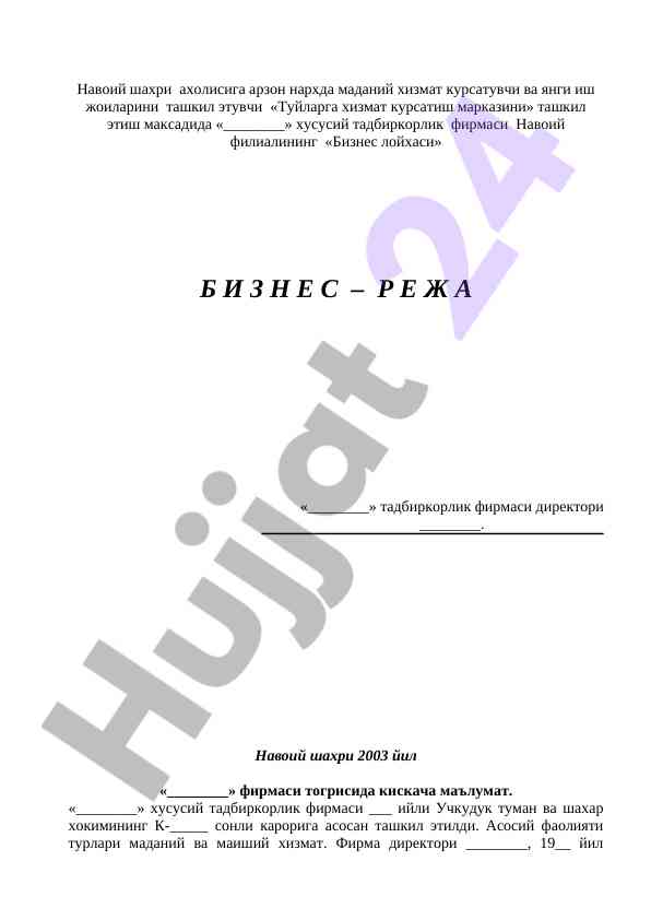 Туйларга хизмат курсатиш маркази лойиаси