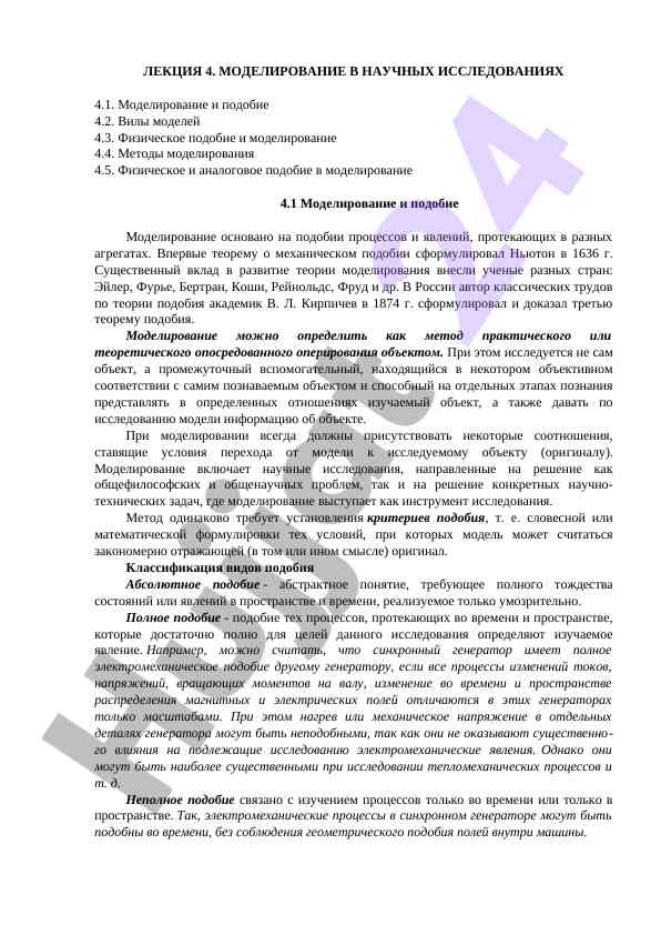 Моделирование в научных исследованиях: теория и методы