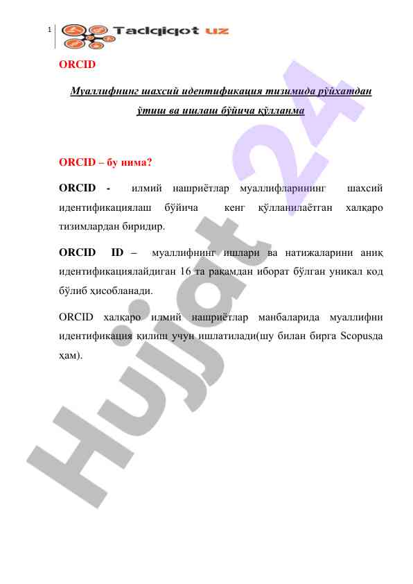 Orcid идентификация тизими бўйича қўлланма