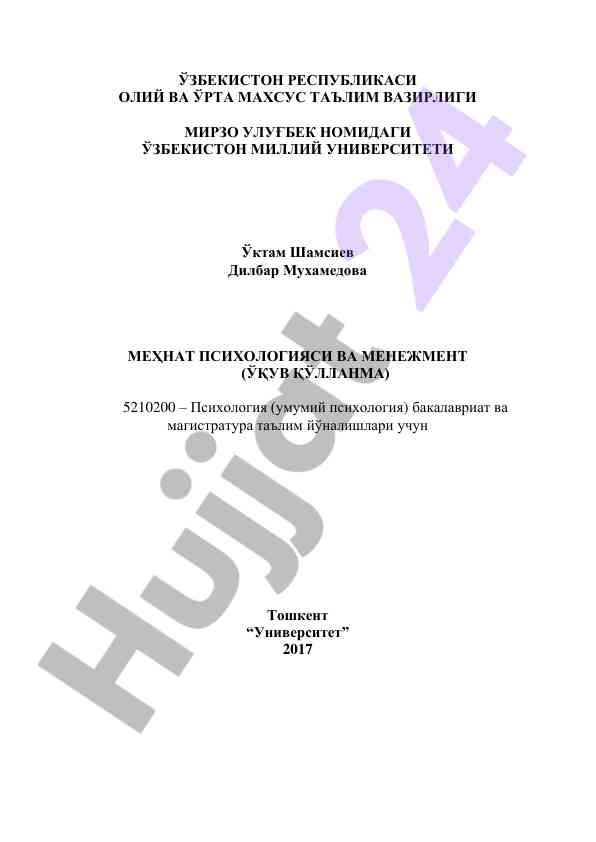 Mehnat psixologiyasi va menedzhment ushbu o‘quv qo‘llanma