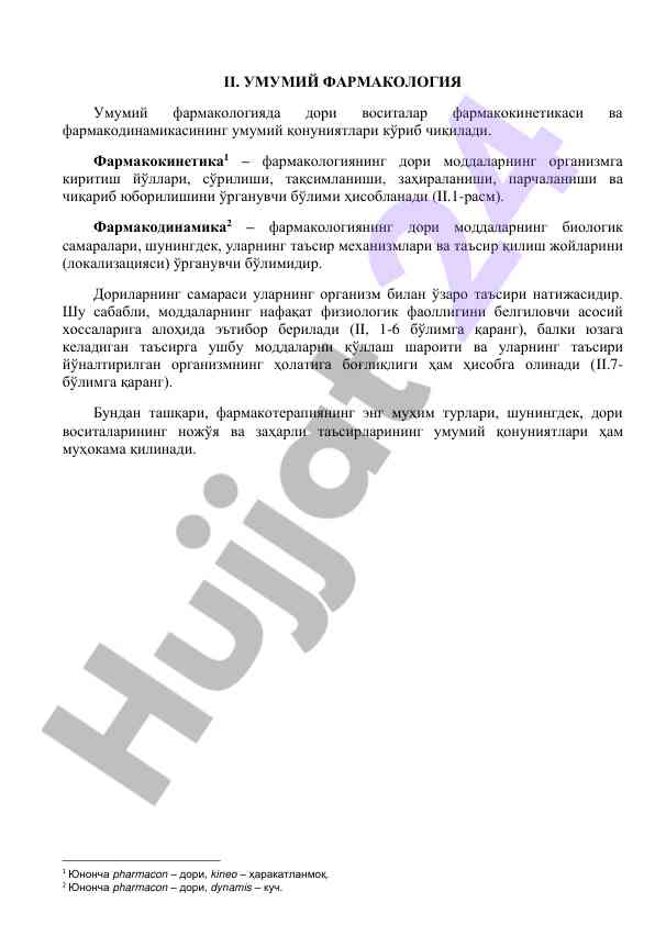 Umumiy farmakologiya: dori vositalarining tahlili