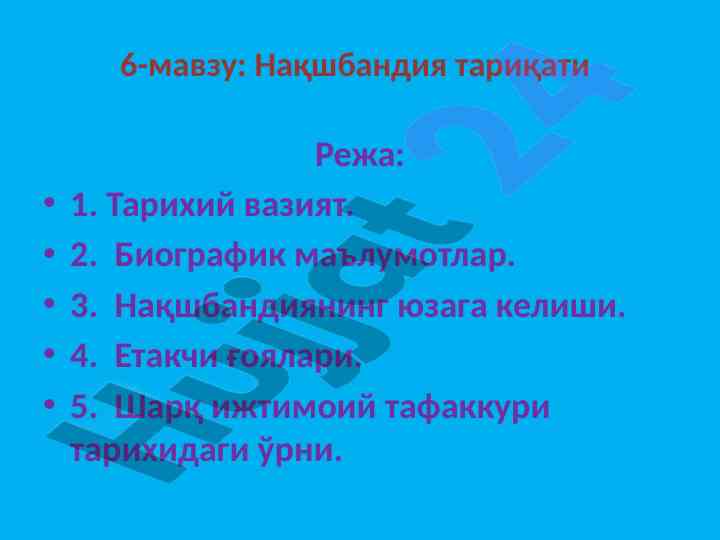 Нақшбандия тариқати: тарихий ва ижтимоий таҳлил