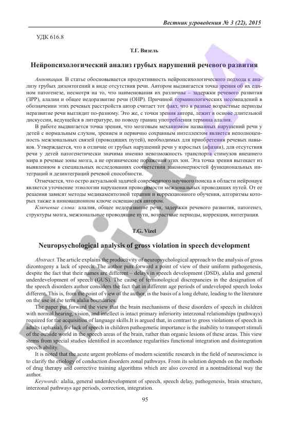 Нейропсихологический анализ грубых нарушений речевого развития