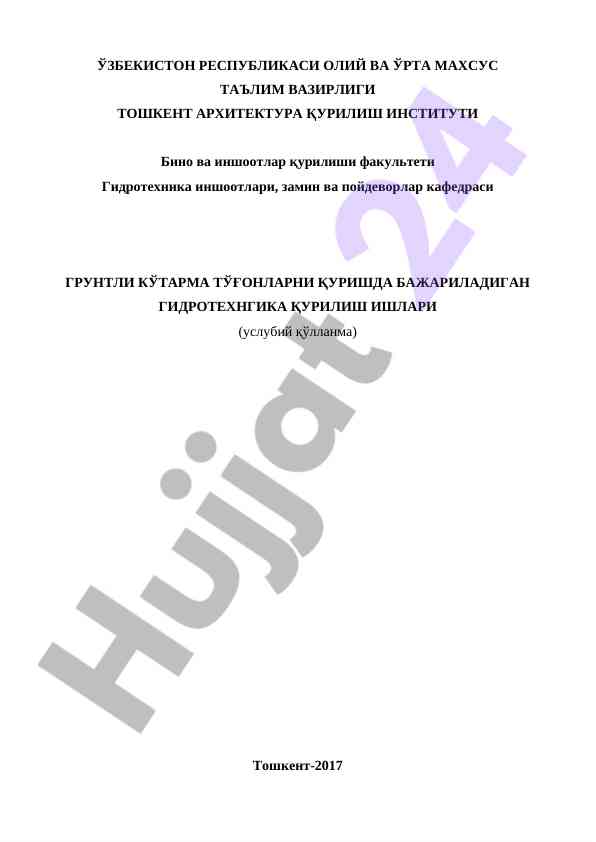 Gruntli ko‘tarma to‘g‘onlarni qurish uslubiy qo‘llanma