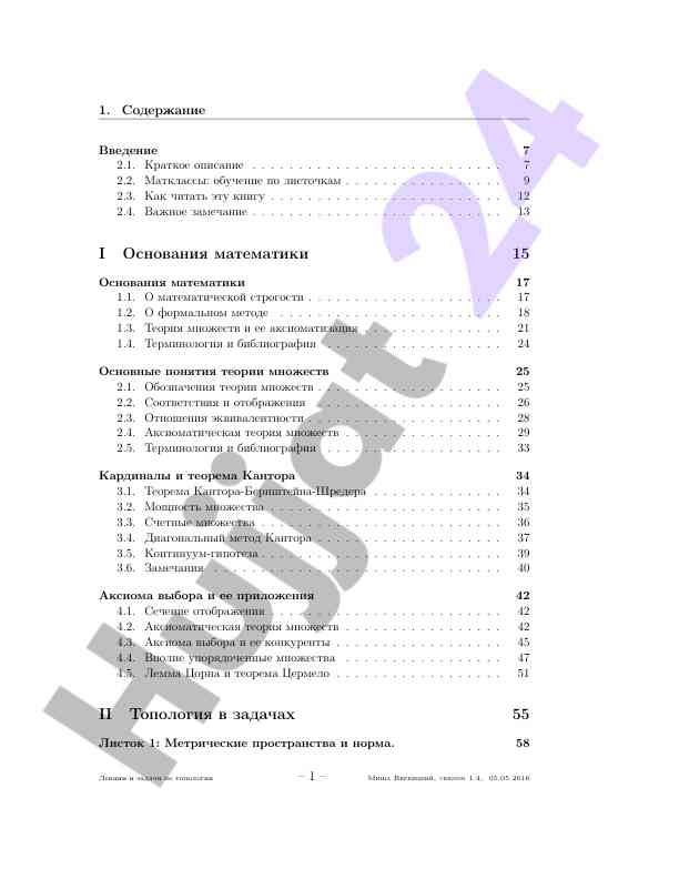 Osnovanija matematiki: teoriya mnozhestv i bibliografiya