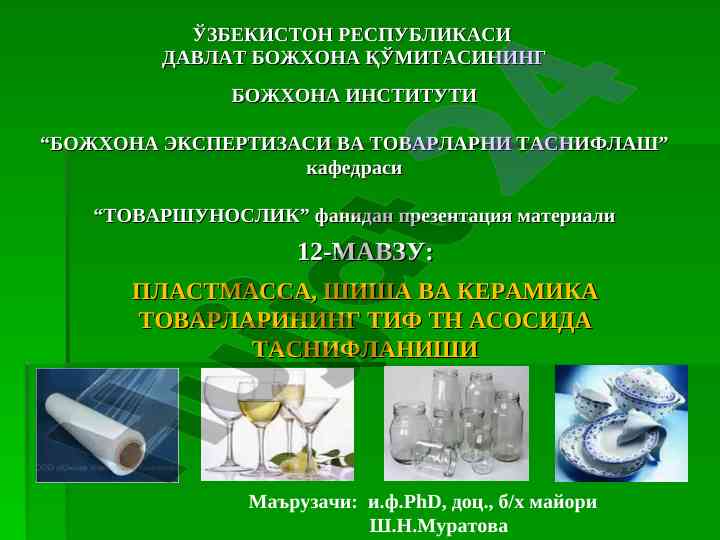 Plastmassa, shisha va keramika tovarlarining tasnifi