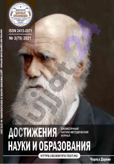 Достижения науки и образования 2021