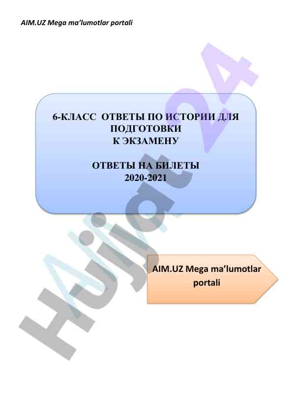 Otveti po istorii dlya podgotovki k ekzamenam