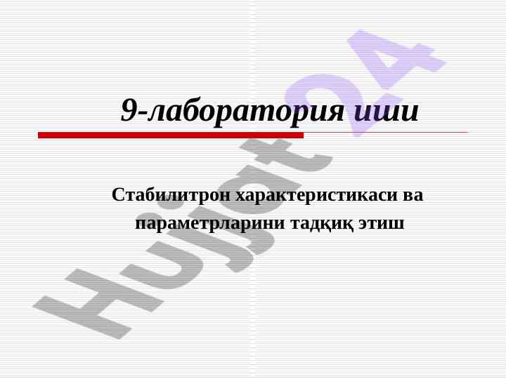 Stabilitron xarakatlarining tadqiqoti va khiometrikasi