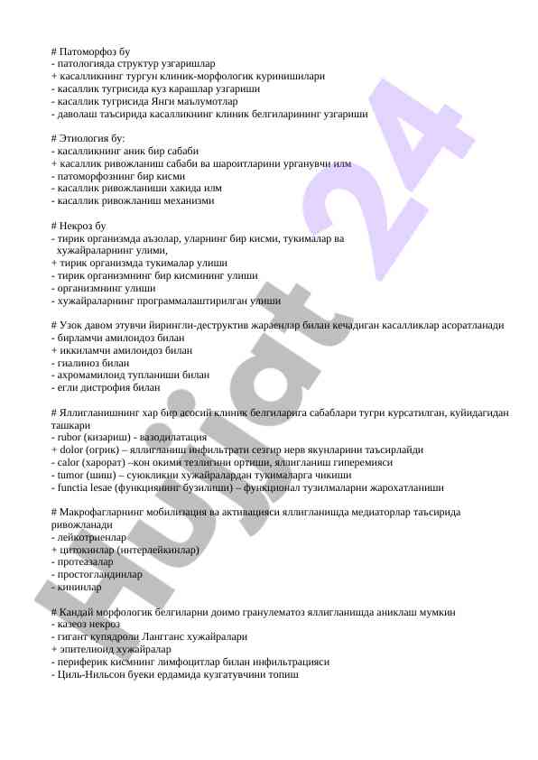 Патоморфоз ва этиология: касалликlarni о‘rganish