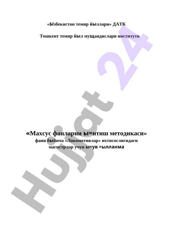 Lokomotivlar magistrlari uchun maxsus fan metodikasi