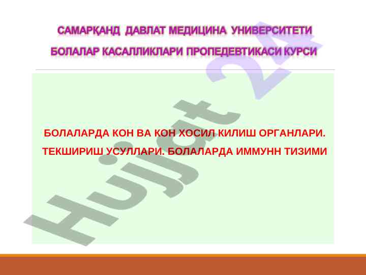 Bolalarda kon va kon hosil qilish organlari