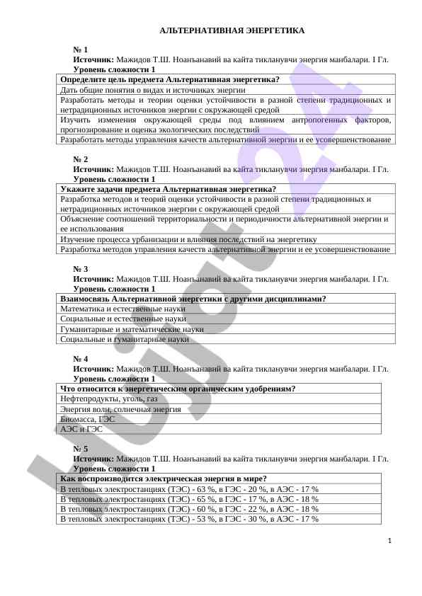 Альтернативная энергетика и источники энергии