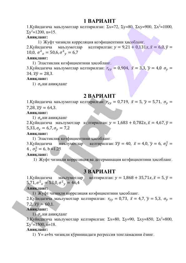 Statistik analiz metodlari bilan o’lchovlar
