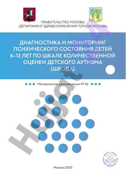 Диагностика и мониторинг психического состояния детей
