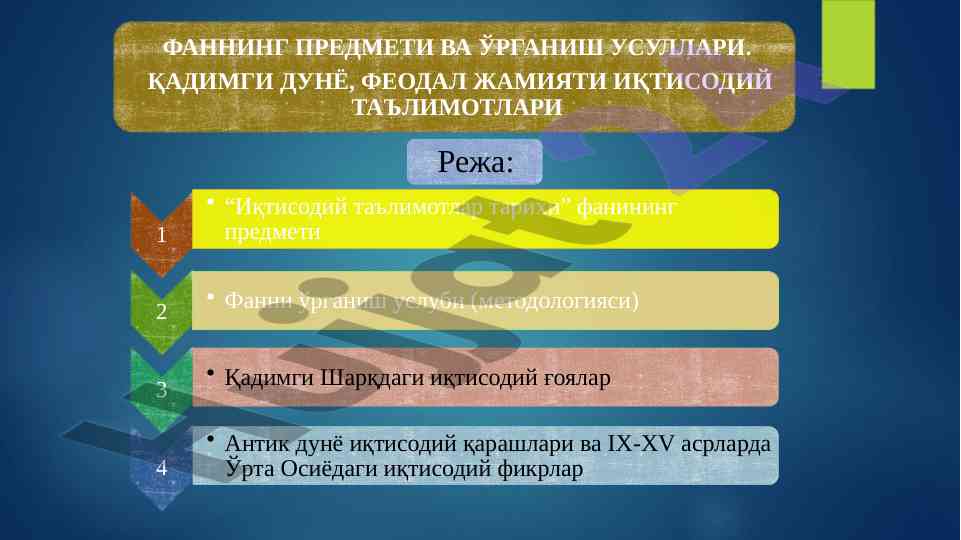 Ами темуран хокимлиги ва иқтисодиётни бошқариш
