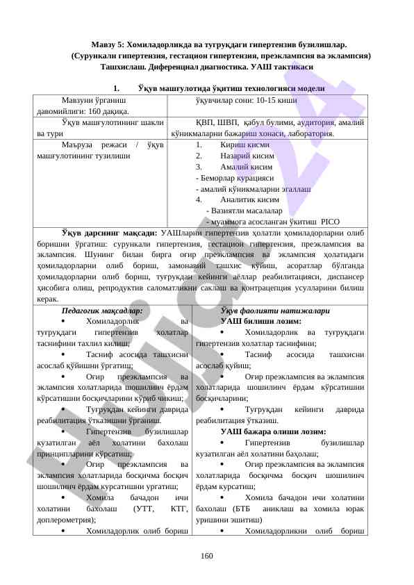 Гипертензив бузилишлар хомиладорликда ташхислаш тактикалари