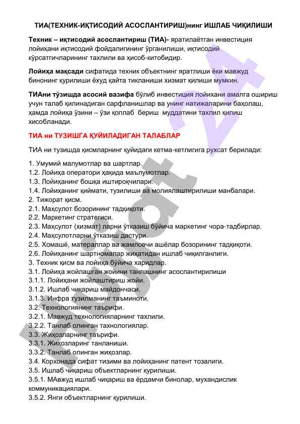 Техник иқтисодий асослантириш лойиҳаларни аниқлаш