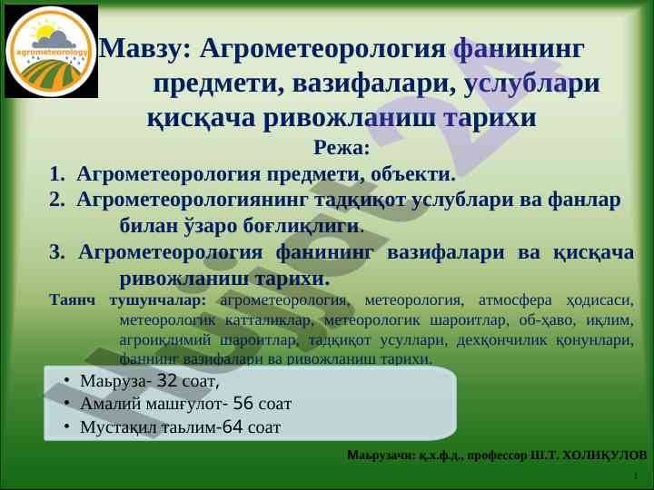 Агрометеорология фанининг ривожланиш тарихи