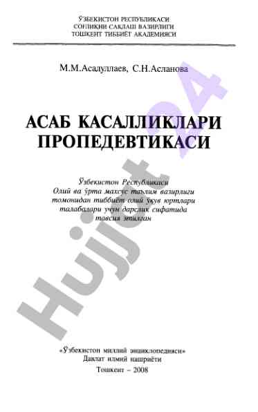 Asab kasalliklari propedevtiкаsi o‘quv qo‘llanmalari