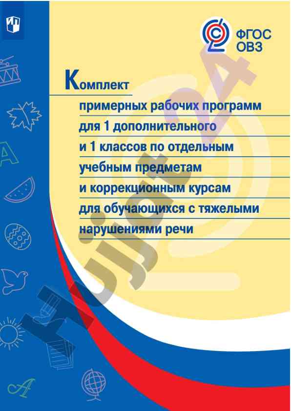 Образовательные программы для начальных классов