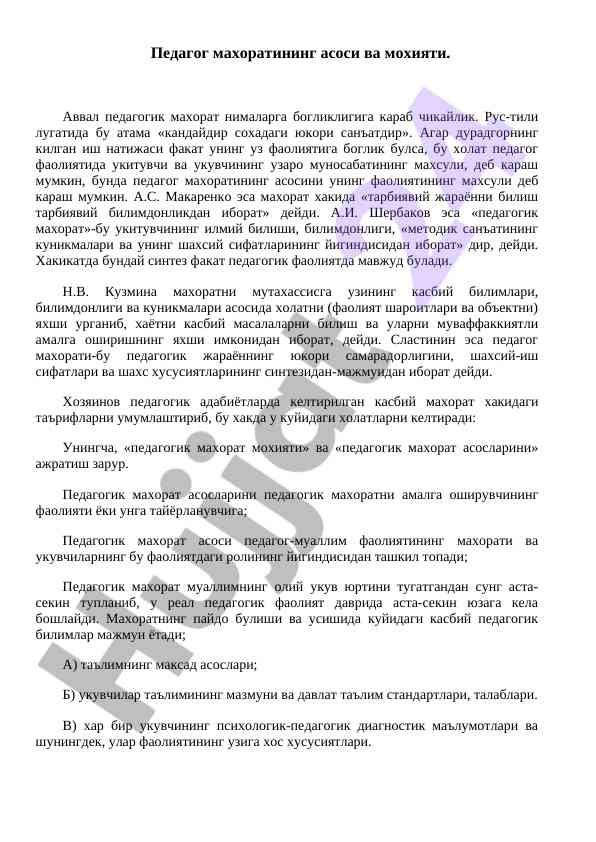 Pedagog makhoratining asosi va mohiyati tahlili