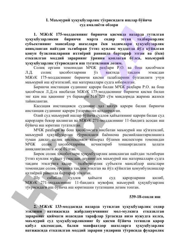 Маъмурий ҳуқуқбузарлик тўғрисида суд амалиёти