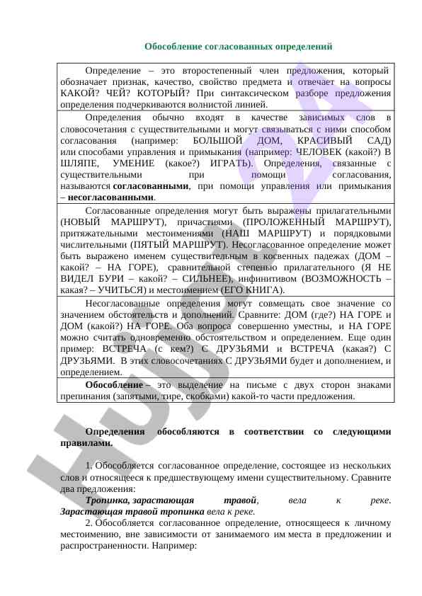 Obosoblenie soglasovannykh opredeleniy